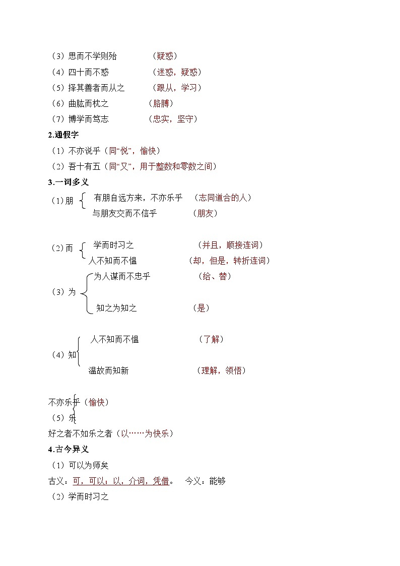 统编版语文七年级上册 12 《论语》十二章 学案2第2页