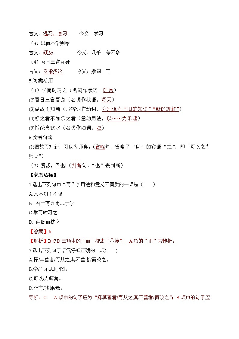 统编版语文七年级上册 12 《论语》十二章 学案2第3页