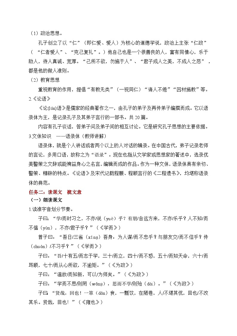 统编版语文七年级上册 12 《论语》十二章 学案3第2页