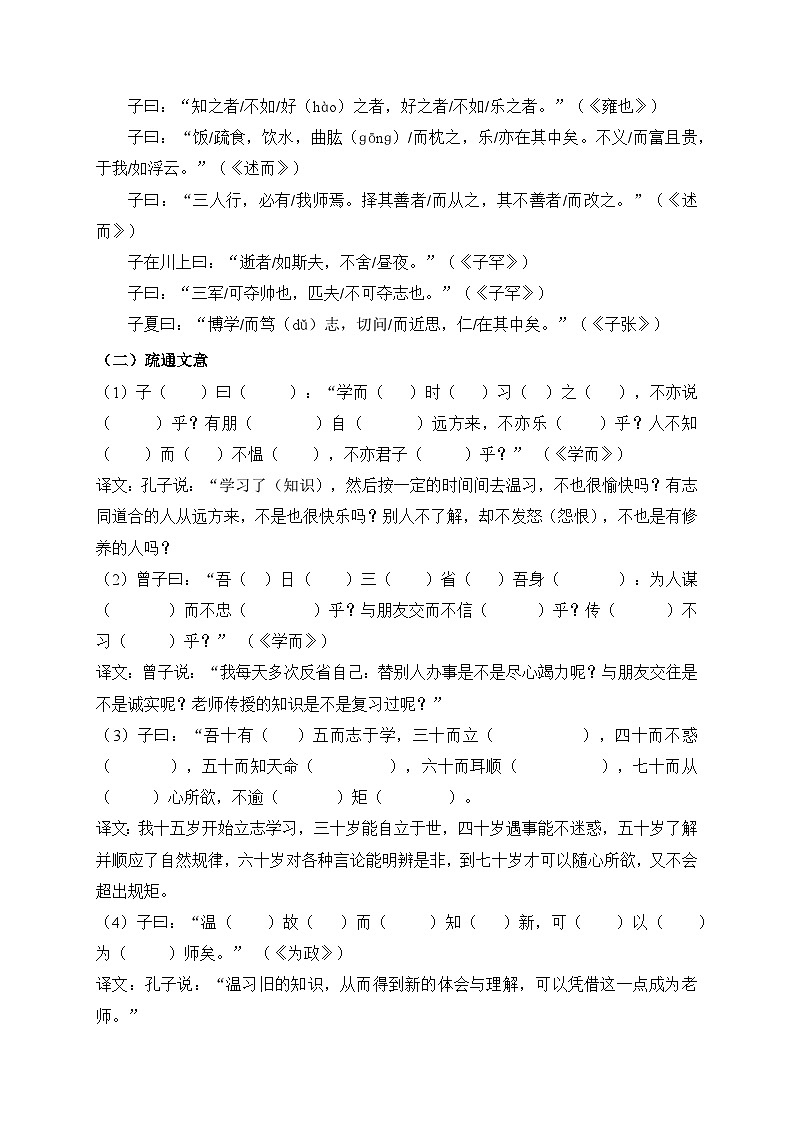 统编版语文七年级上册 12 《论语》十二章 学案3第3页
