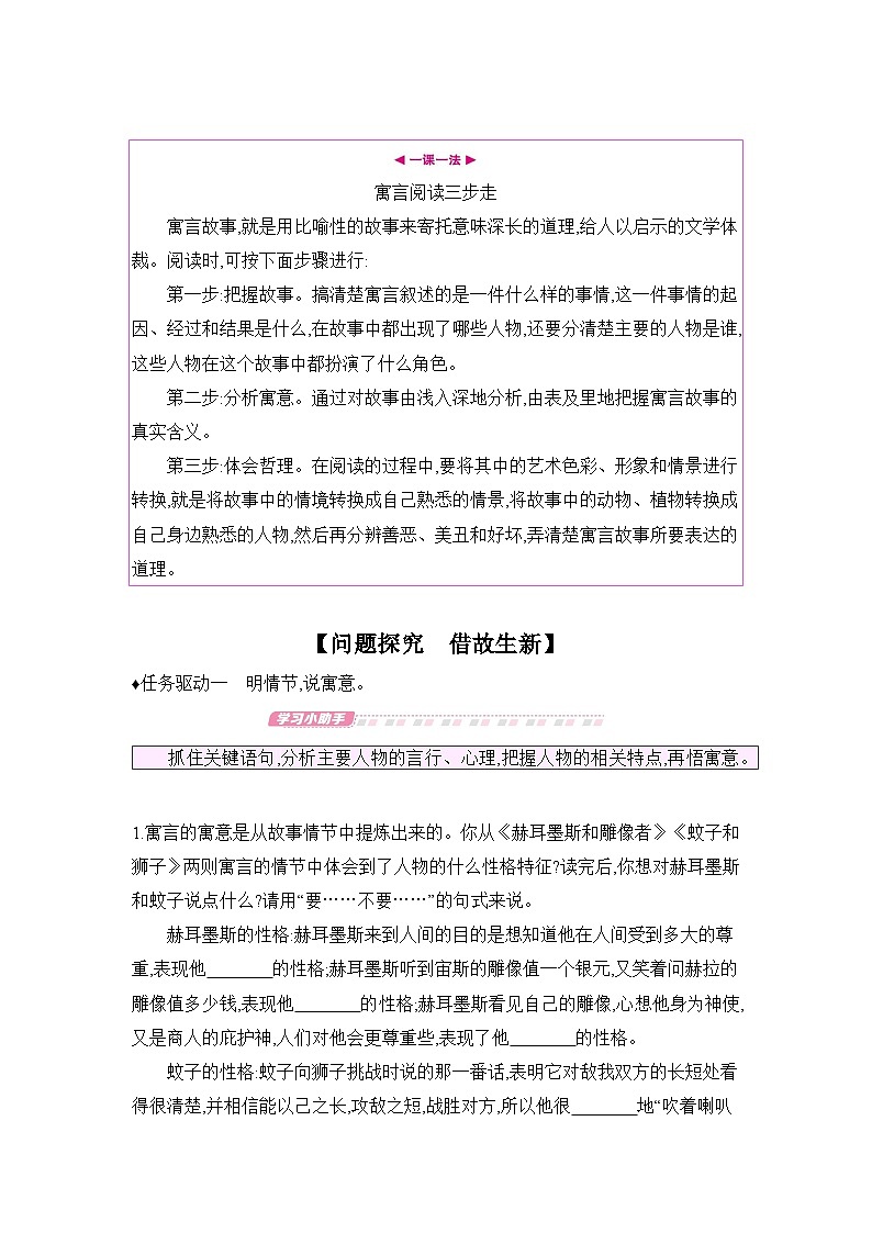 统编版语文七年级上册 24 寓言四则 第1课时 导学案第2页