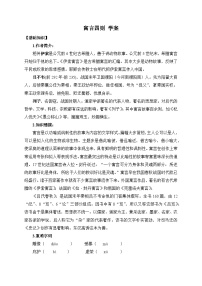 人教部编版（2024）七年级上册（2024）24* 寓言四则导学案