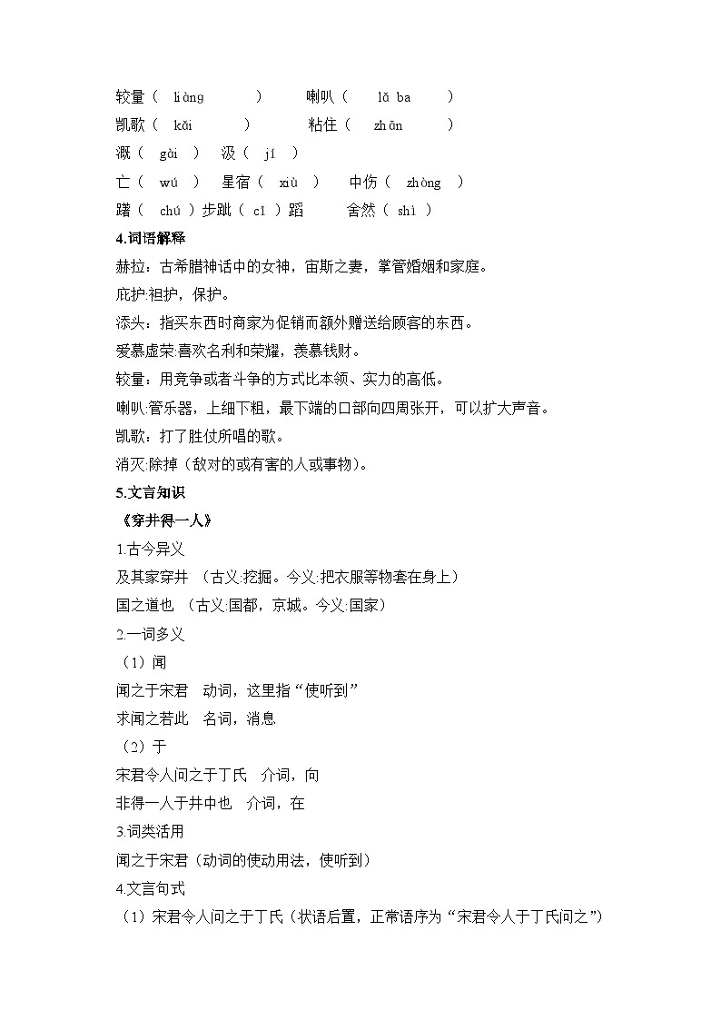 统编版语文七年级上册 24 寓言四则 学案1第2页