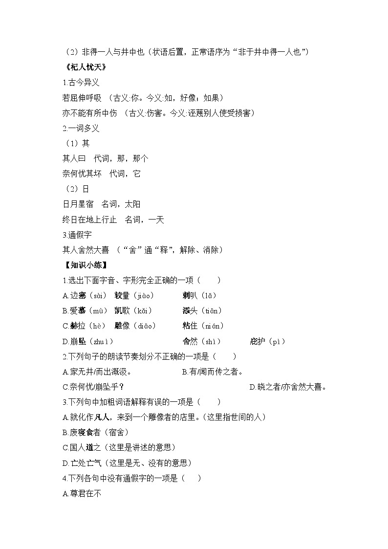 统编版语文七年级上册 24 寓言四则 学案1第3页