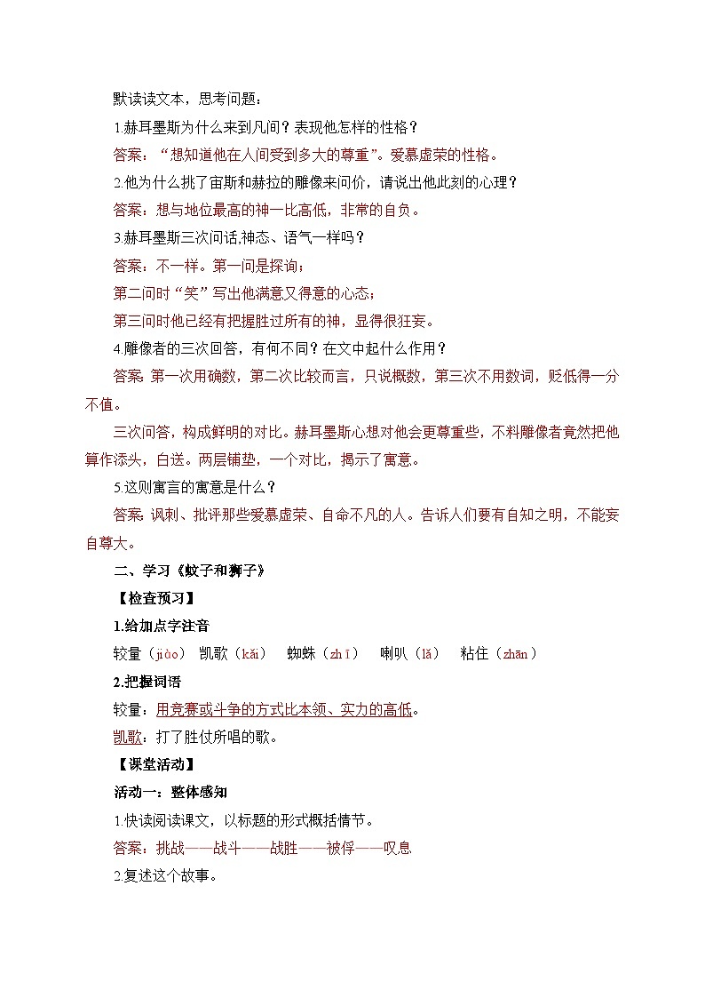 统编版语文七年级上册 24 寓言四则 学案2第2页