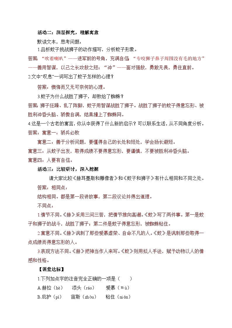 统编版语文七年级上册 24 寓言四则 学案2第3页
