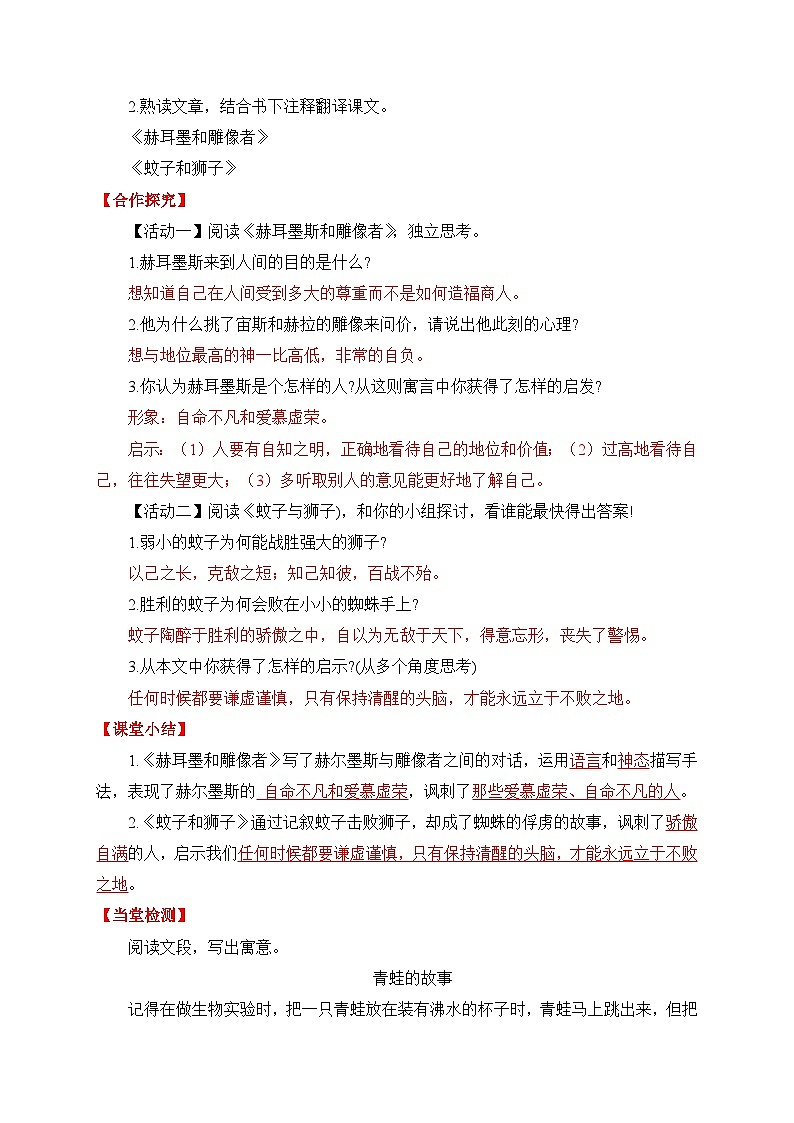 统编版语文七年级上册 24 寓言四则 学案3第2页