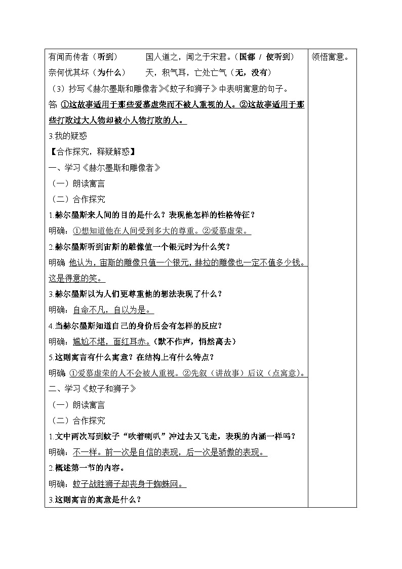 统编版语文七年级上册 24 寓言四则 学案4第2页