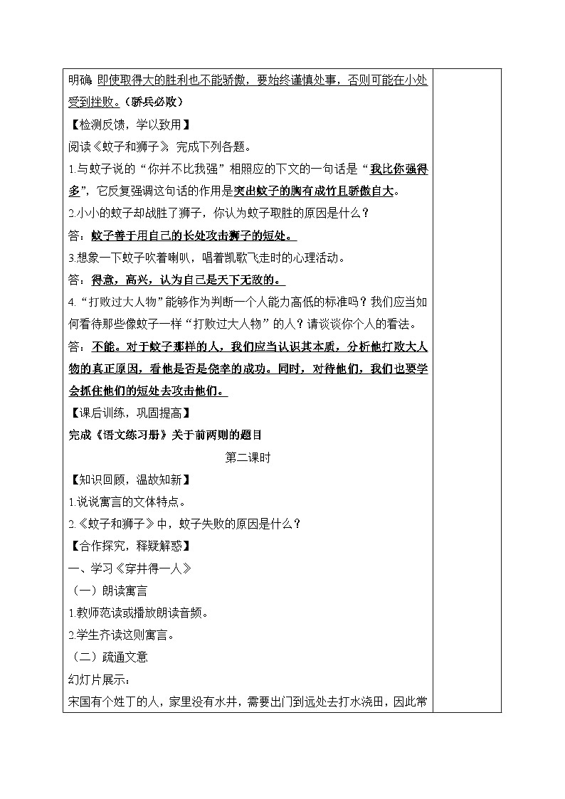 统编版语文七年级上册 24 寓言四则 学案4第3页