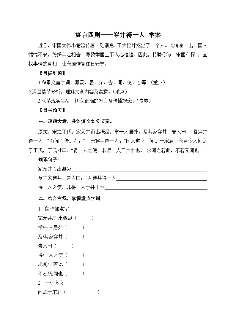 统编版语文七年级上册 24 寓言四则——穿井得一人 学案1第1页