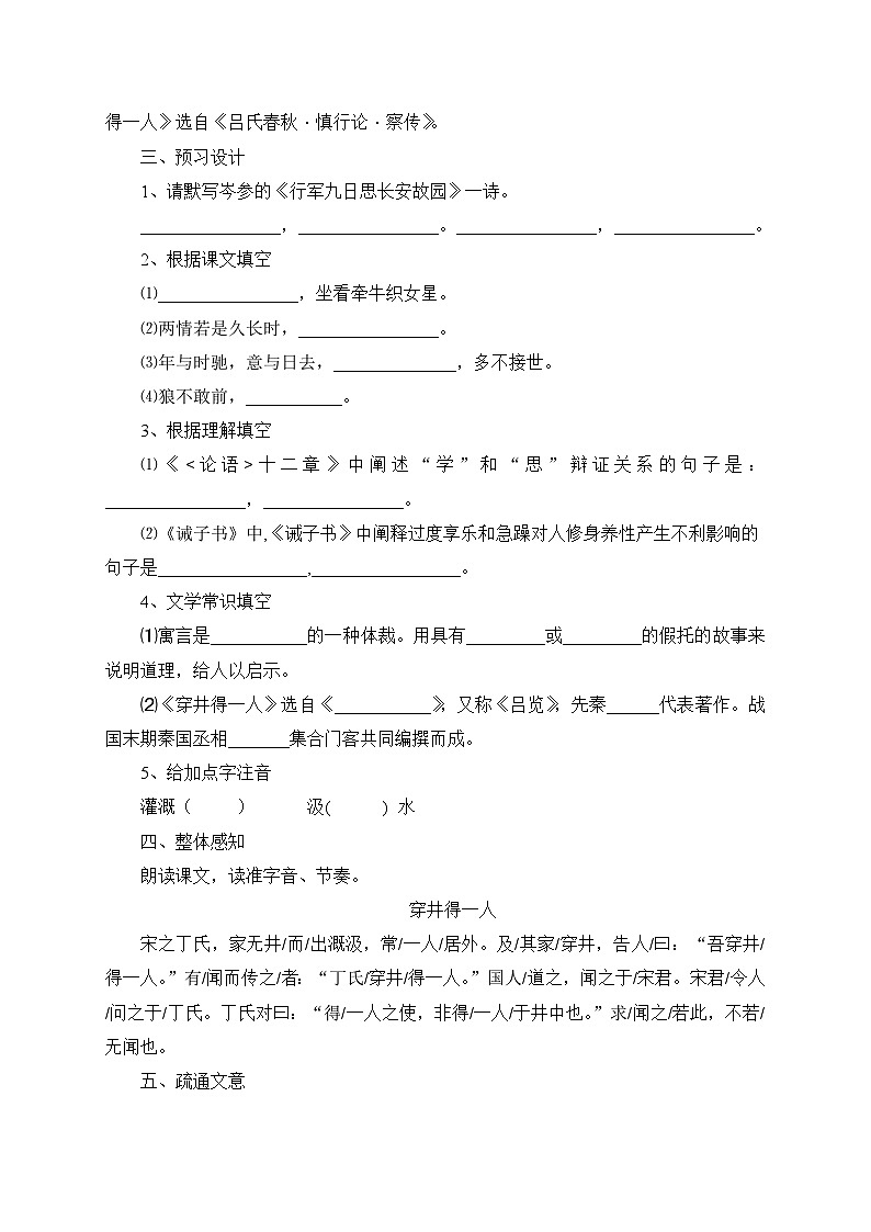 统编版语文七年级上册 24 寓言四则——穿井得一人 学案2第2页