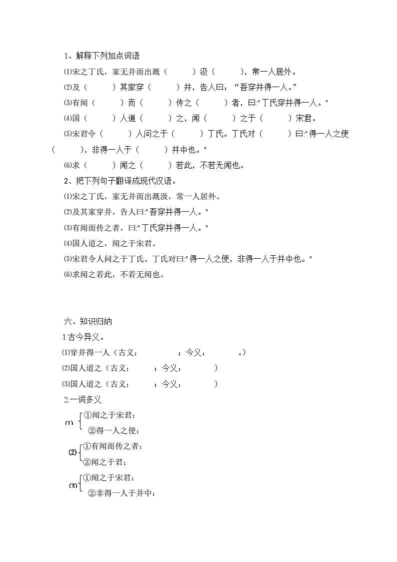 统编版语文七年级上册 24 寓言四则——穿井得一人 学案2第3页