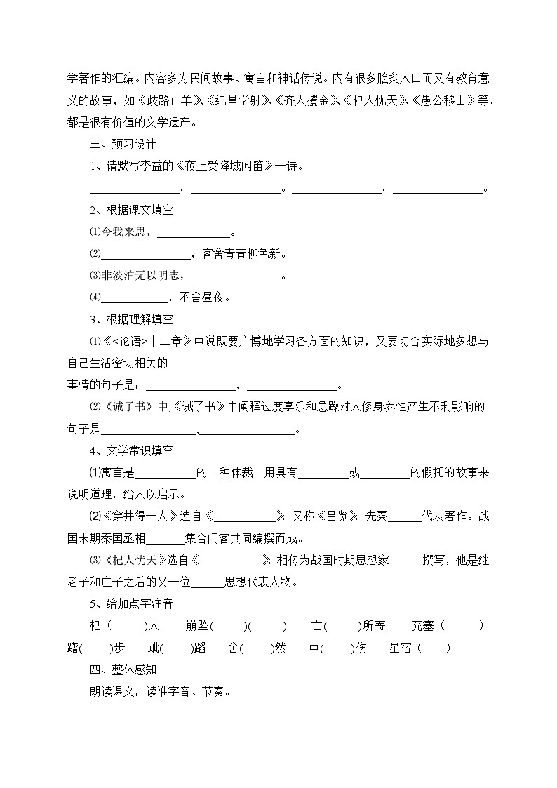 统编版语文七年级上册 24 寓言四则——杞人忧天 学案1第2页