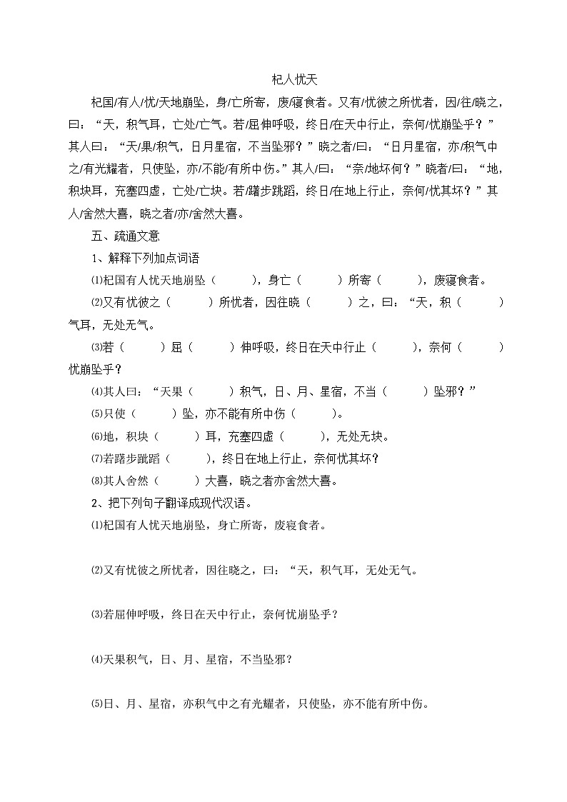 统编版语文七年级上册 24 寓言四则——杞人忧天 学案1第3页