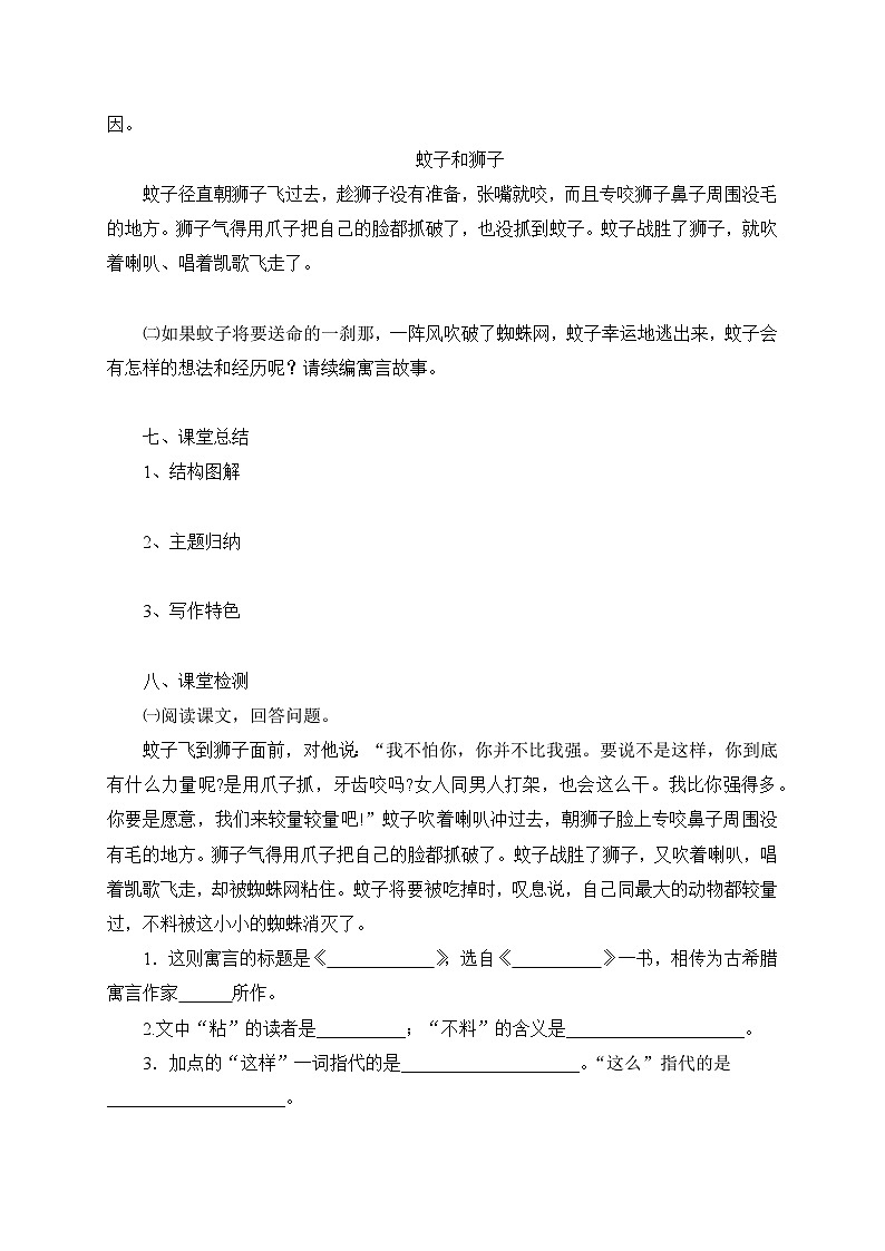统编版语文七年级上册 24 寓言四则——蚊子和狮子 学案1第3页