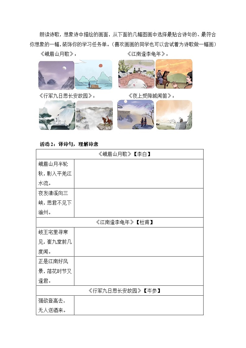 统编版语文七年级上册 课外古诗词诵读 学案第2页