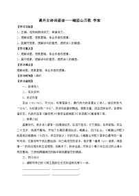 人教部编版（2024）七年级上册（2024）第六单元课外古诗词诵读导学案