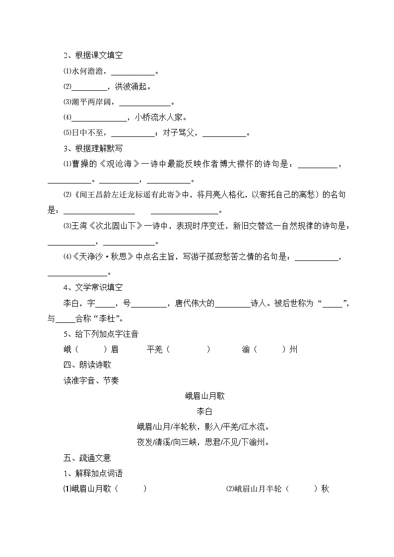 统编版语文七年级上册 课外古诗词诵读——峨眉山月歌 学案第2页