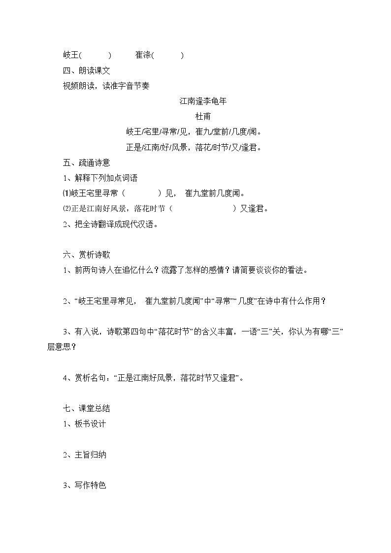 统编版语文七年级上册 课外古诗词诵读——江南逢李龟年 学案第3页
