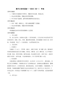 人教部编版（2024）七年级上册（2024）课外古诗词诵读导学案