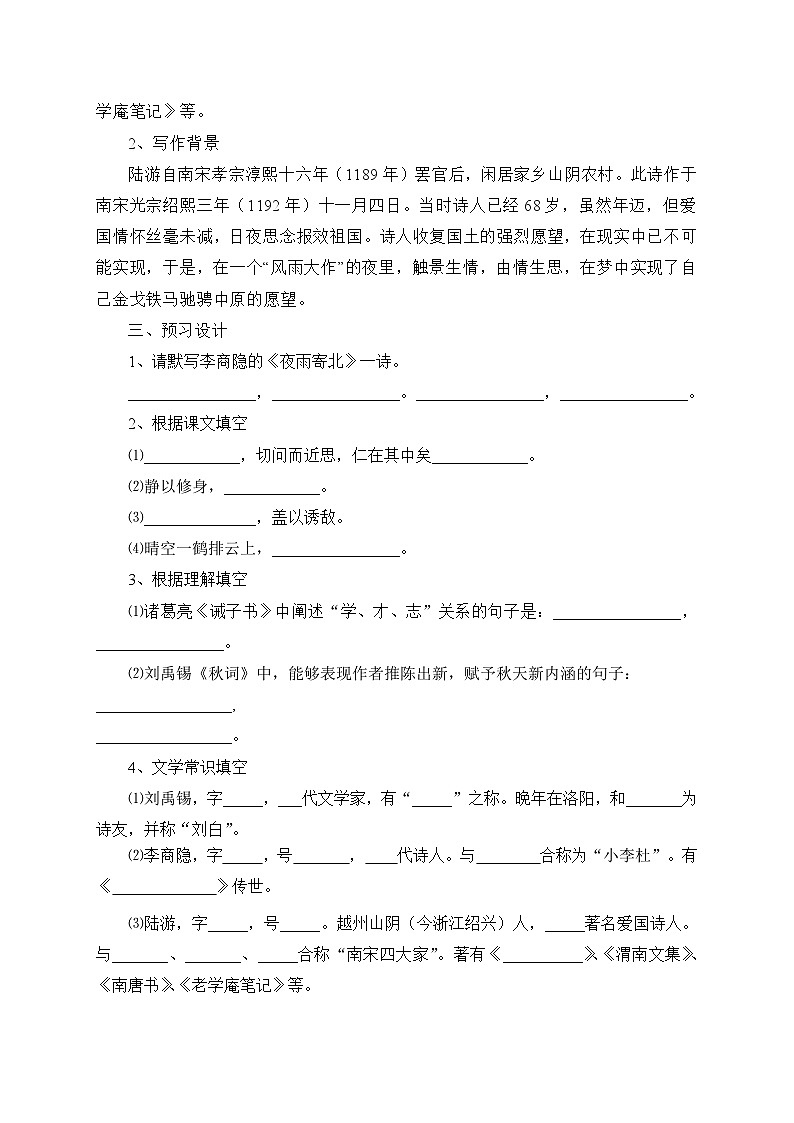 统编版语文七年级上册 课外古诗词诵读——十一月四日风雨大作 学案第2页