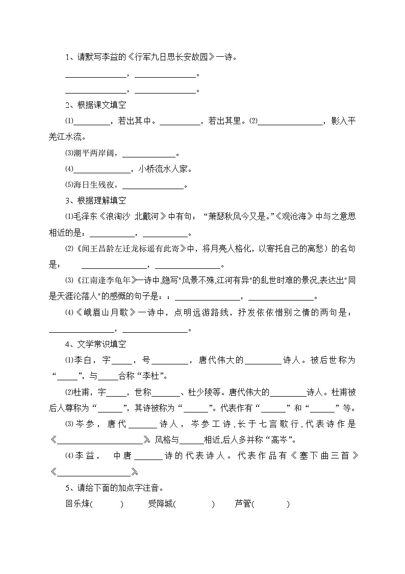 统编版语文七年级上册 课外古诗词诵读——夜上受降城闻笛 学案第2页