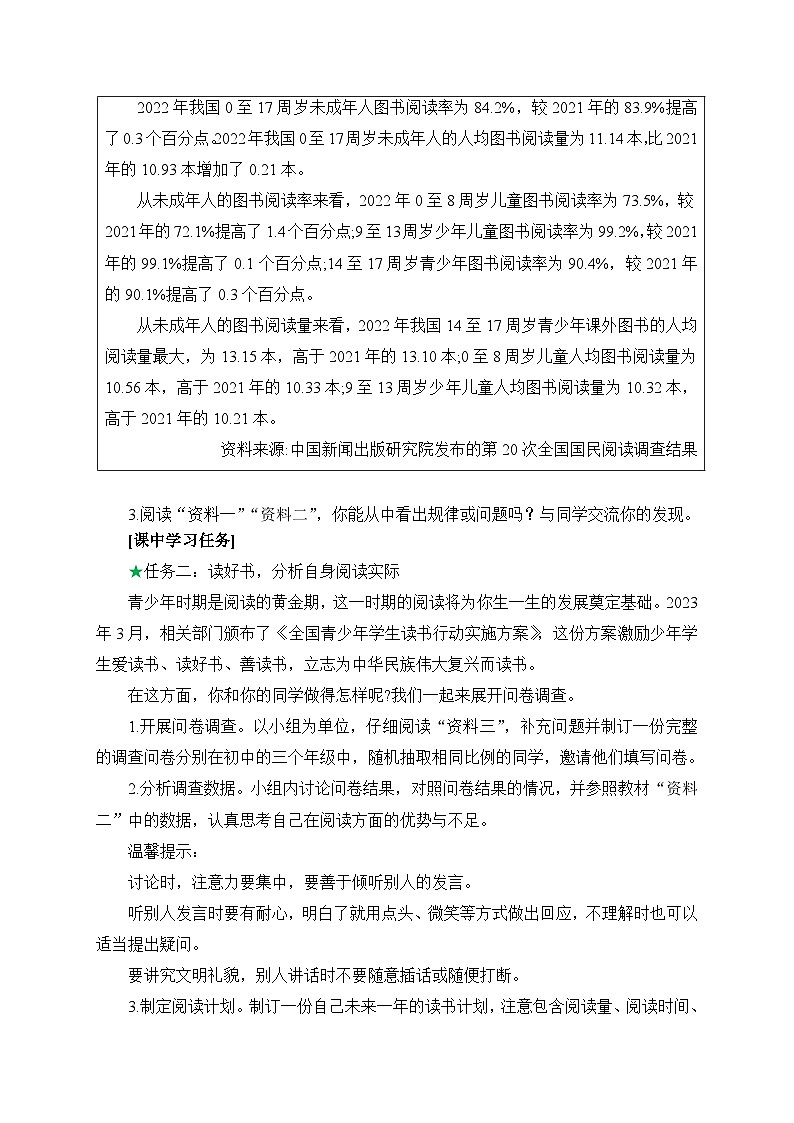 统编版语文七年级上册 专题学习活动 少年正是读书时 学案1第3页