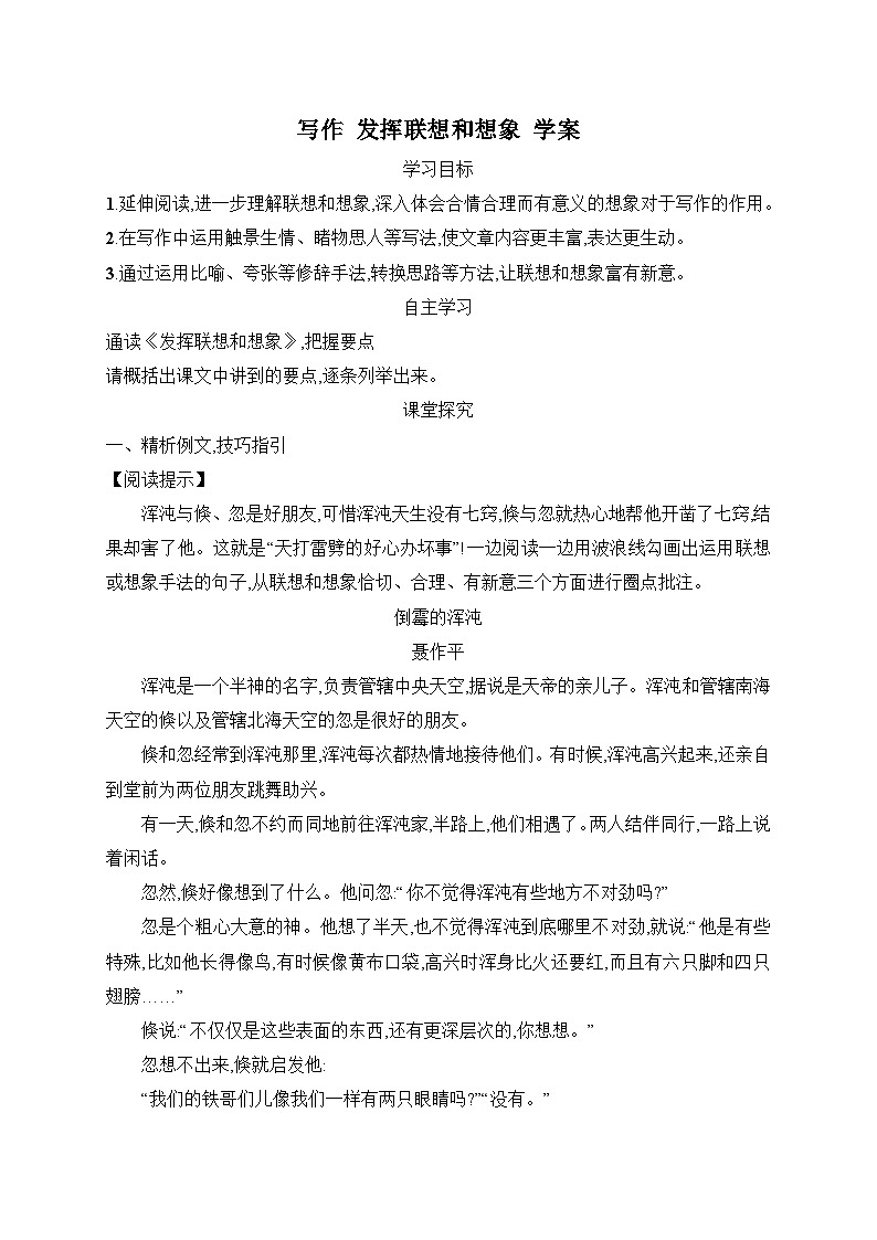 统编版语文七年级上册 写作 发挥联想和想象 学案1第1页