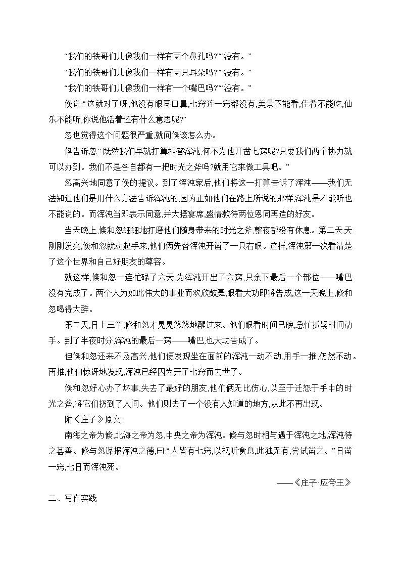 统编版语文七年级上册 写作 发挥联想和想象 学案1第2页