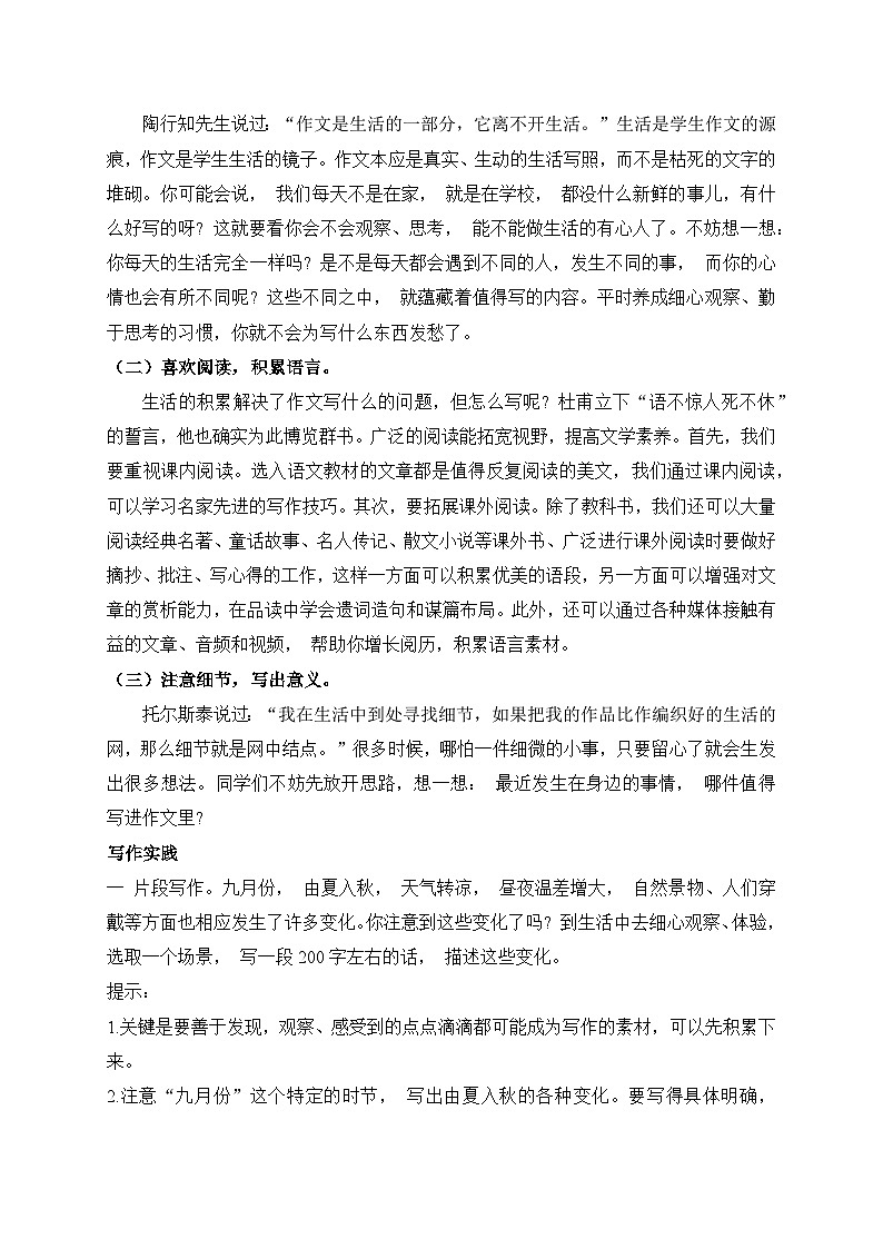 统编版语文七年级上册 写作 热爱写作，学会观察 学案2第2页