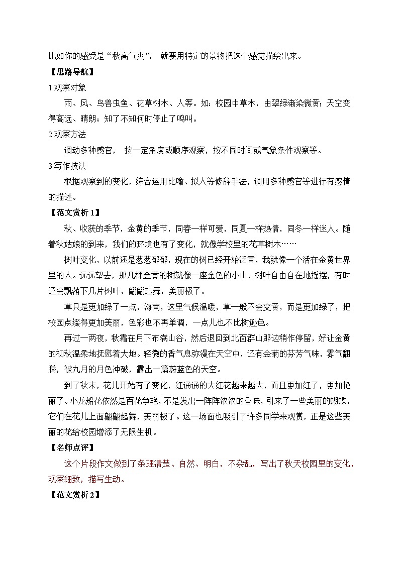 统编版语文七年级上册 写作 热爱写作，学会观察 学案2第3页