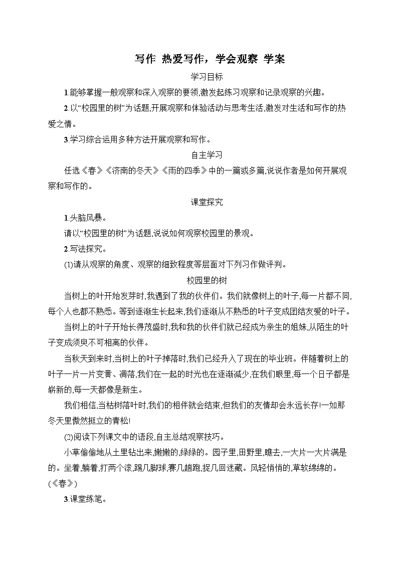 统编版语文七年级上册 写作 热爱写作，学会观察 学案3第1页