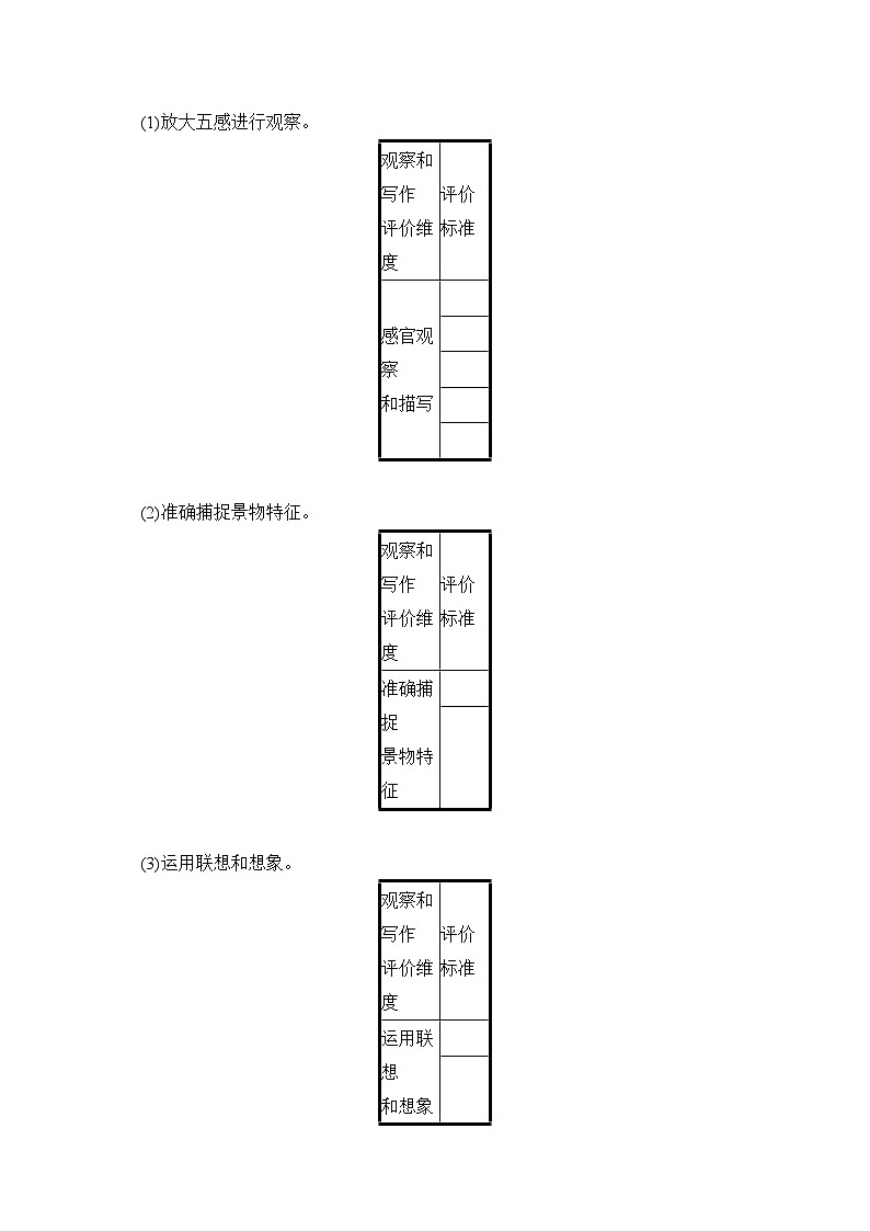 统编版语文七年级上册 写作 热爱写作，学会观察 学案3第2页