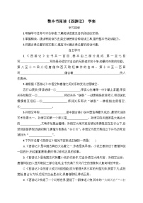 初中语文人教部编版（2024）七年级上册（2024）整本书阅读导学案及答案