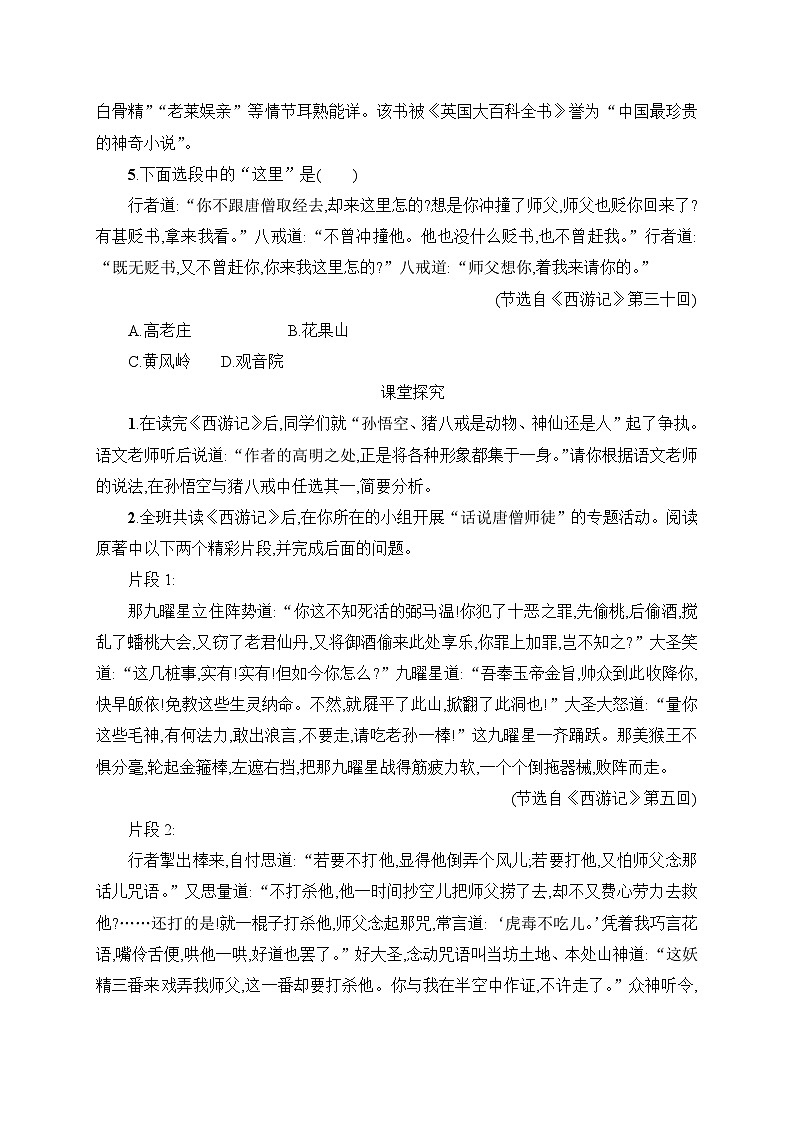 统编版语文七年级上册 整本书阅读《西游记》 学案2第2页