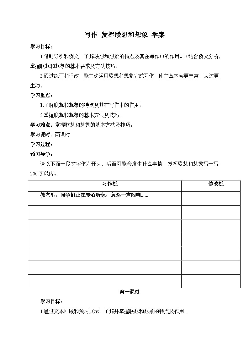 统编版语文七年级上册 写作 发挥联想和想象 学案3第1页