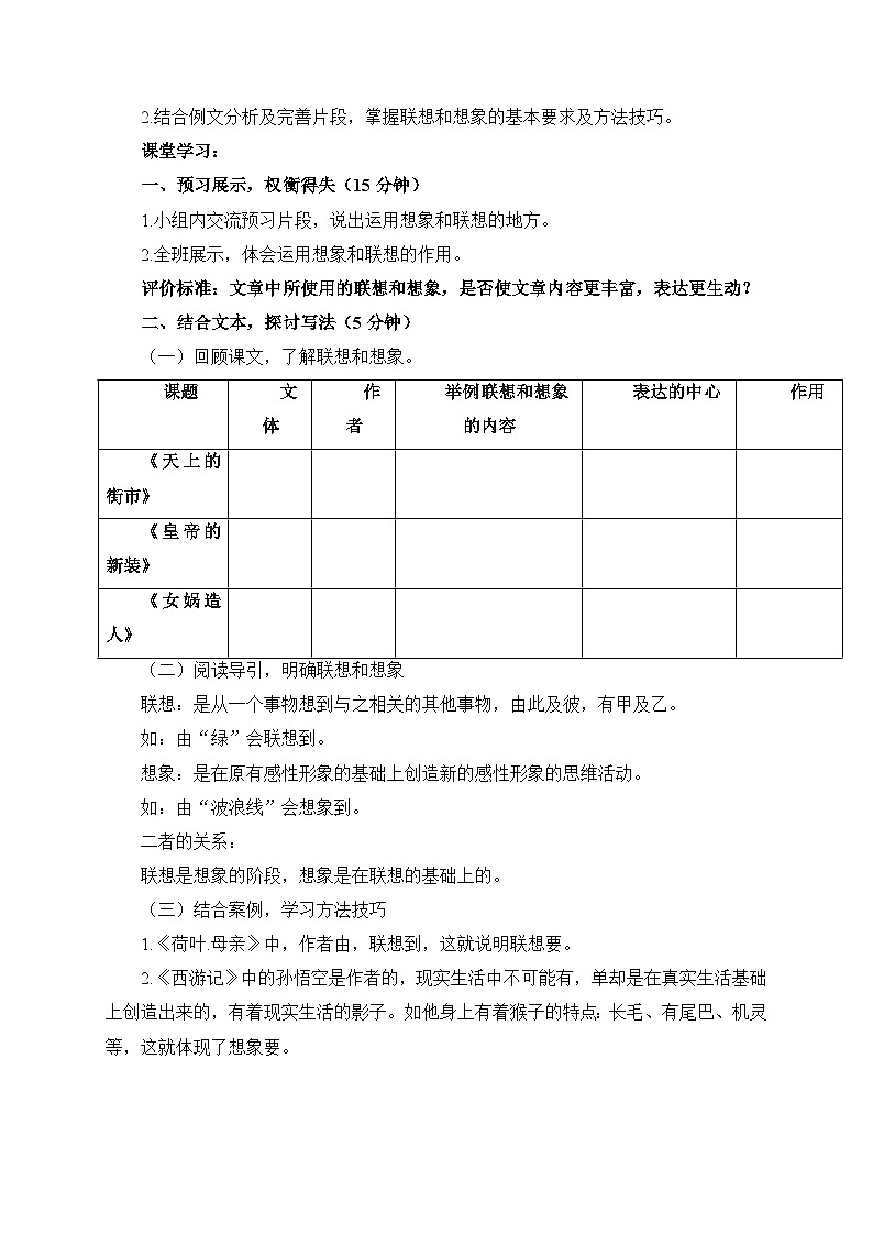 统编版语文七年级上册 写作 发挥联想和想象 学案3第2页