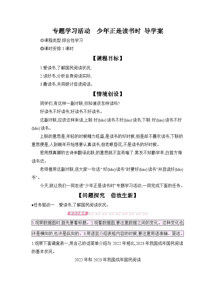 统编版语文七年级上册 专题学习活动　少年正是读书时 导学案第1页
