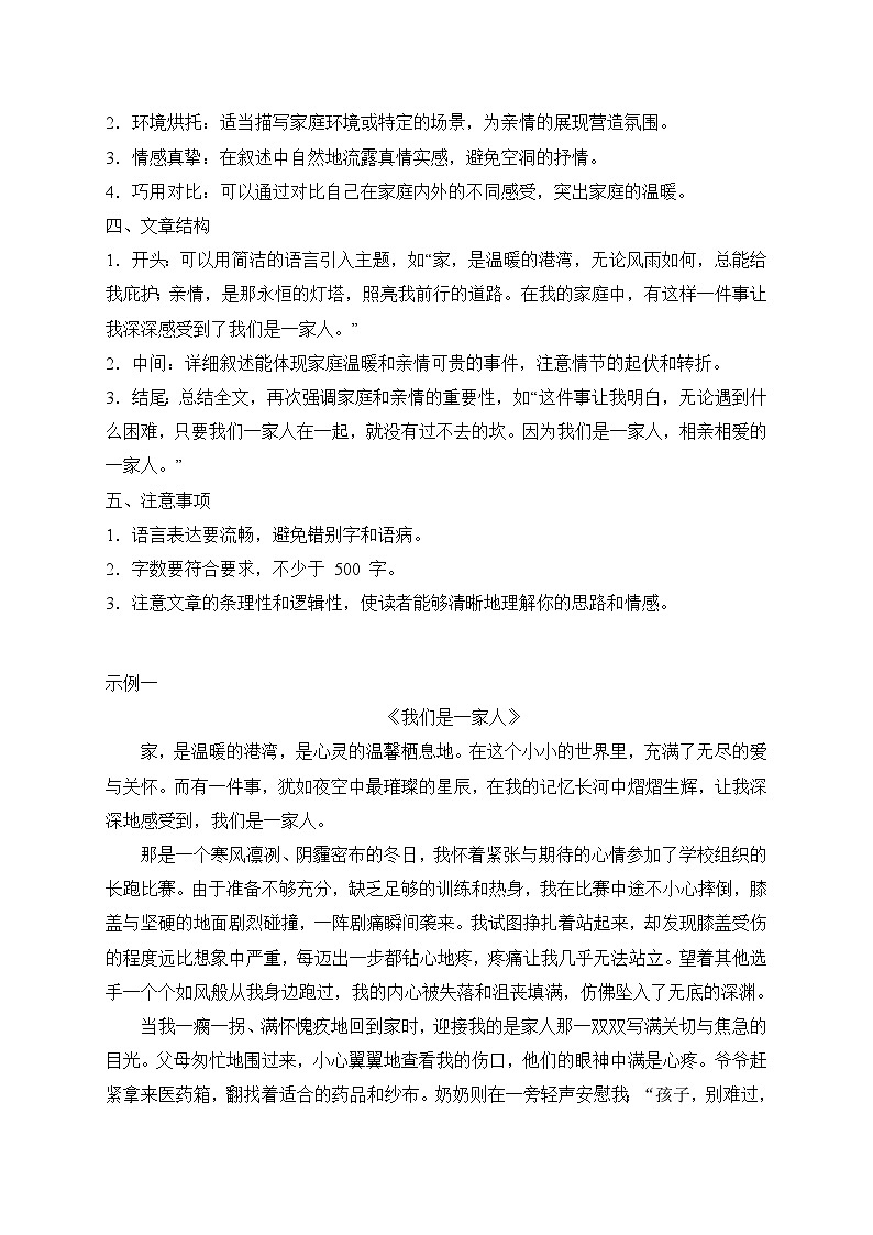 统编版语文七年级上册 写作 学会记事 学案3第2页