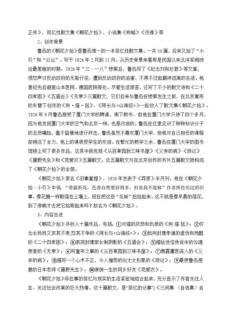 统编版语文七年级上册 整本书阅读《朝花夕拾》精读、略读、浏览 学案1第2页