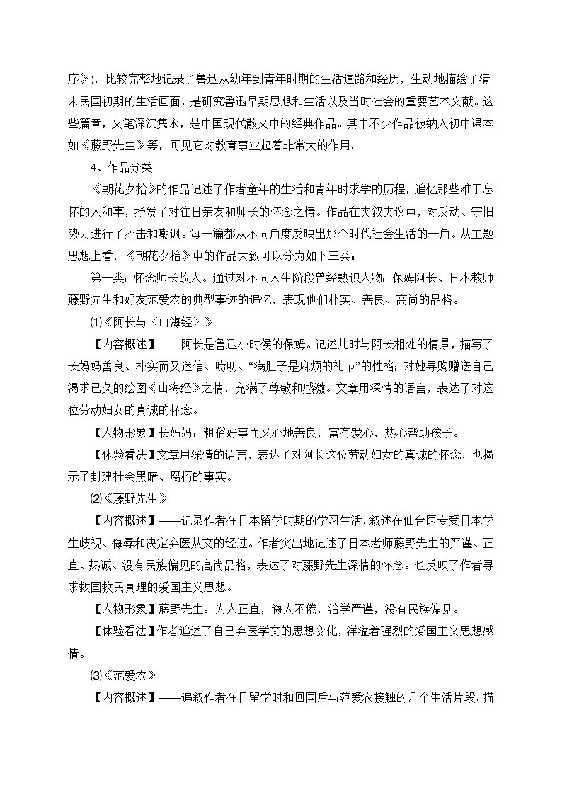 统编版语文七年级上册 整本书阅读《朝花夕拾》精读、略读、浏览 学案1第3页