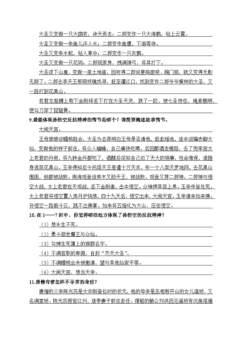 统编版语文七年级上册 整本书阅读《西游记》 学案1第3页