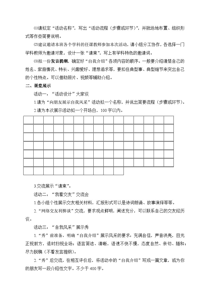 统编版语文七年级上册 专题学习活动 有朋自远方来 学案1第2页