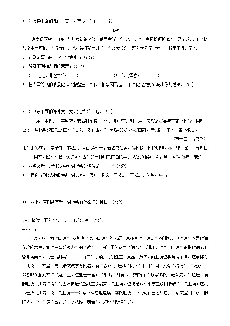 吉林省长春市朝阳区2024-2025学年七年级上学期10月期中考试语文试卷-A4第2页