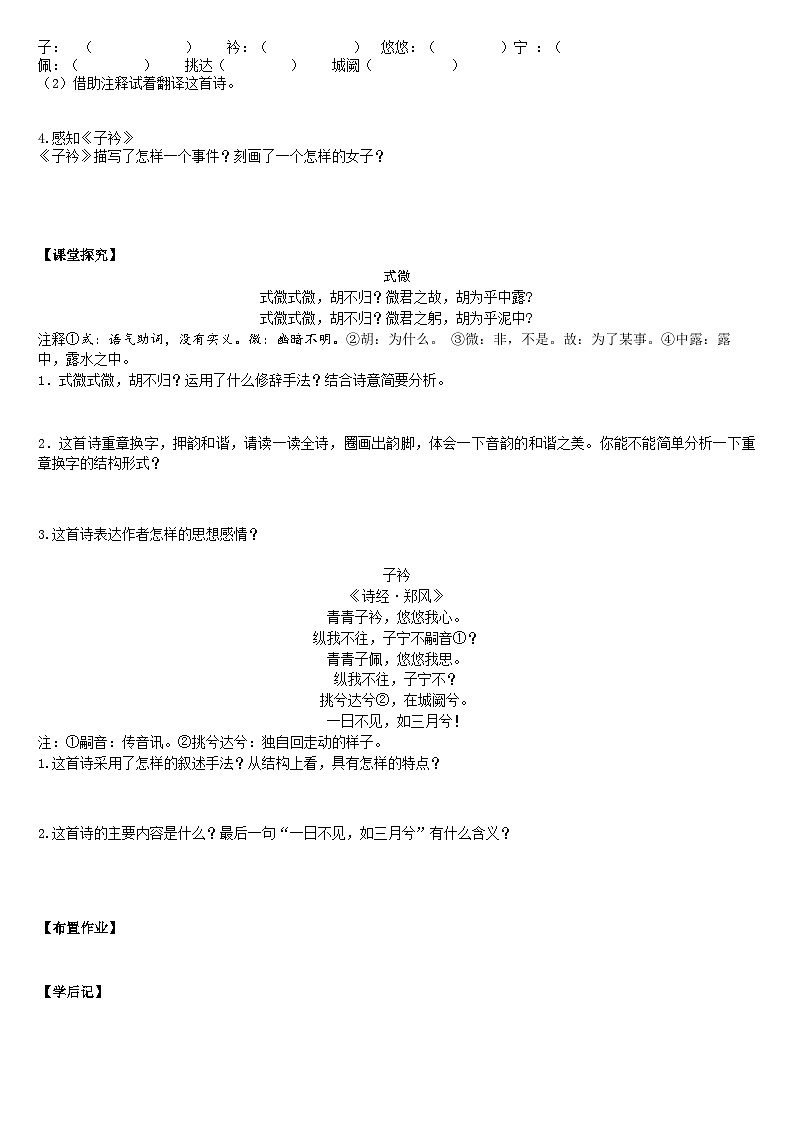 第三单元 《式微》《子衿》《送杜少府之任蜀州》《望洞庭湖赠张丞相》导学案统编版语文八年级下册第2页