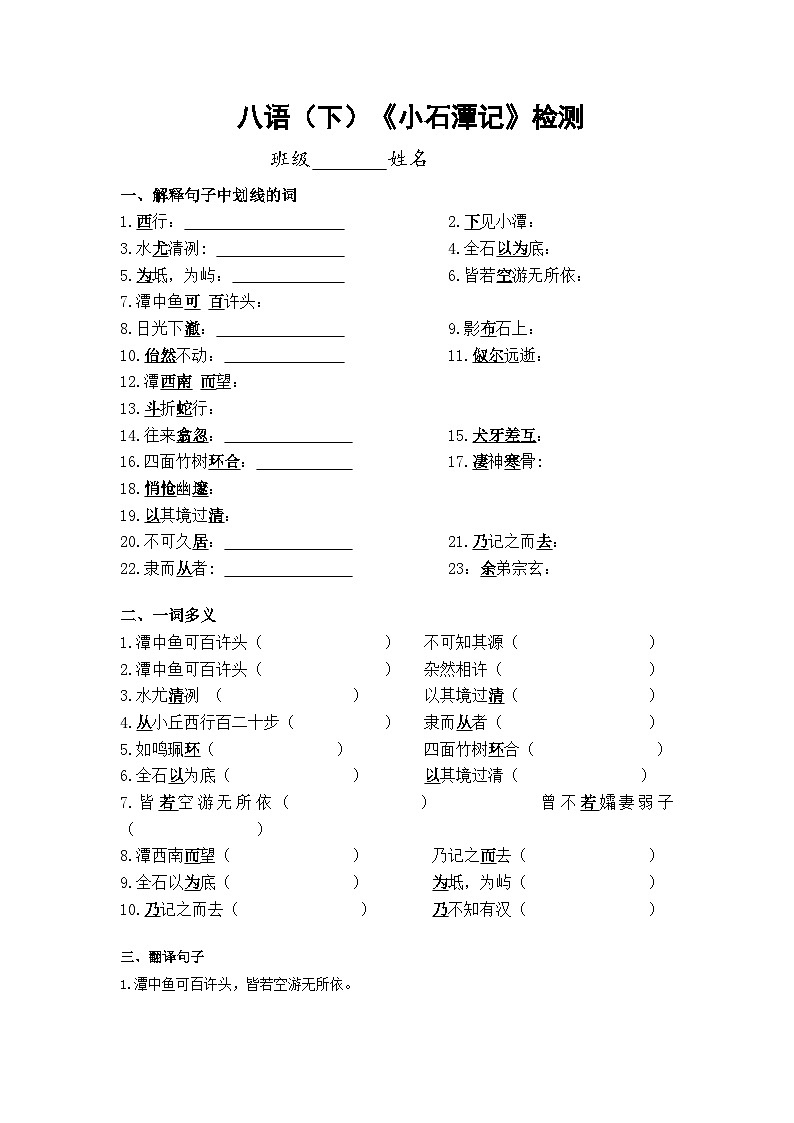 统编版八年级语文下册 10《小石潭记》检测卷第1页