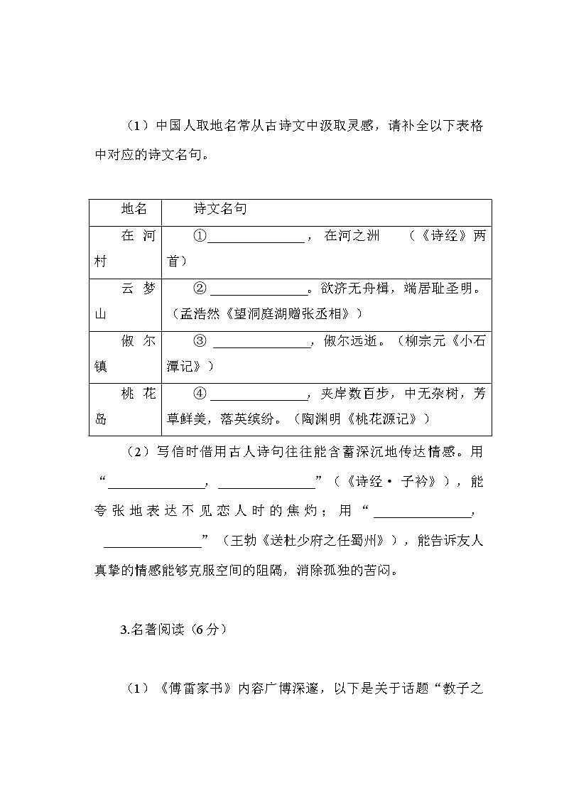 统编版八年级语文下册 期中素质检测卷第2页