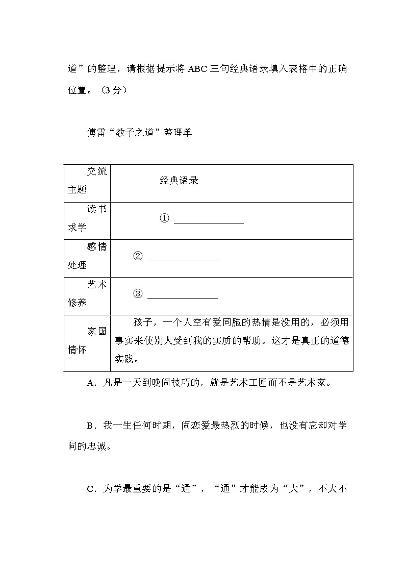统编版八年级语文下册 期中素质检测卷第3页