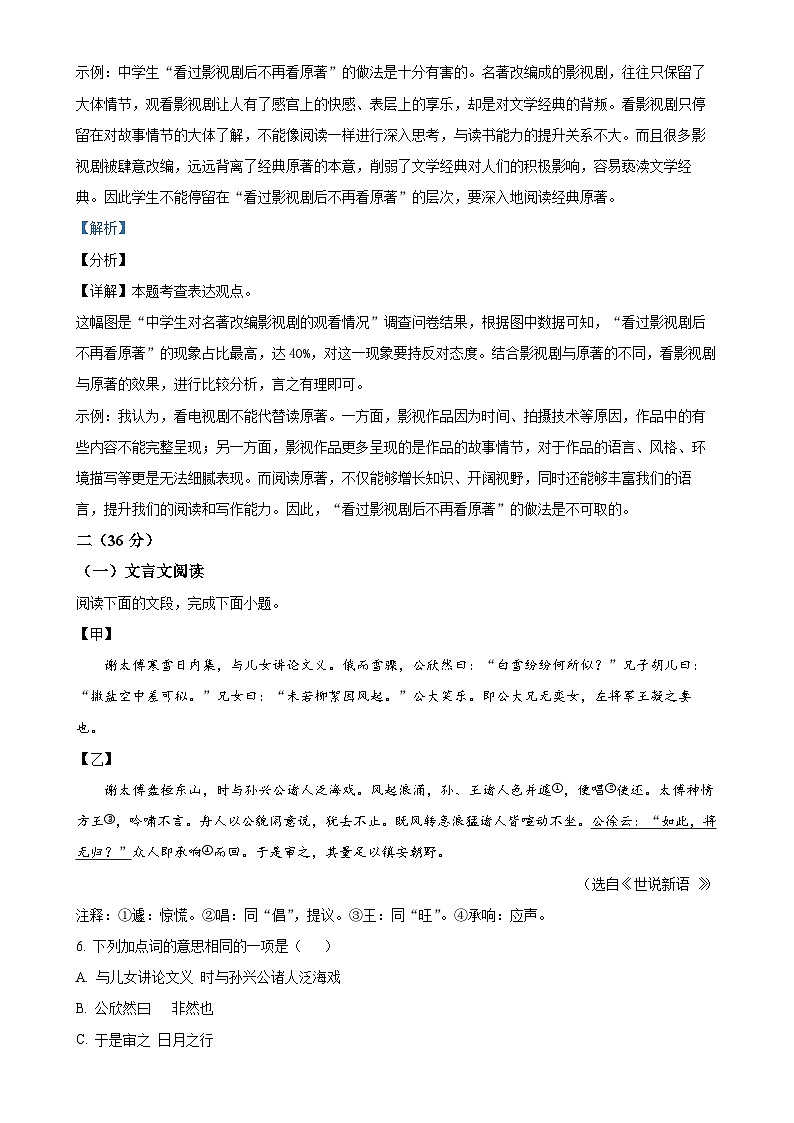 山东省济南市天桥区2024-2025学年七年级上学期期中语文试题（解析版）-A4第3页