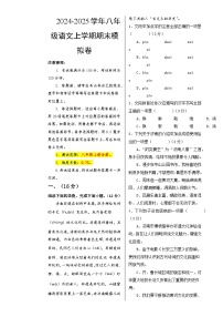 八年级语文期末模拟卷（考试版A3）【测试范围：上册1~6单元】（济南专用）-A4